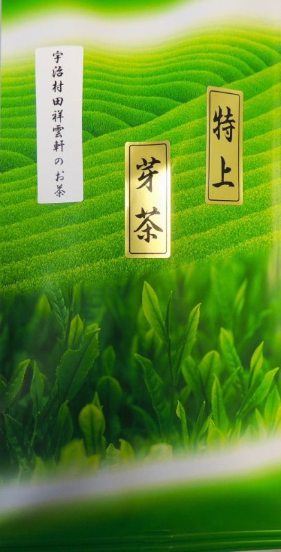画像1: 特上芽茶  Special bud tea  (1)