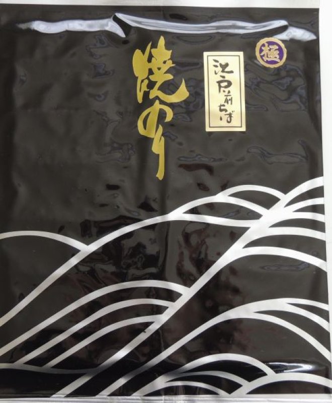 画像1: 江戸前ちば　黒袋　極　Roasted seaweed　’Kiwami'　 Made from Edomae-Chiba (1)