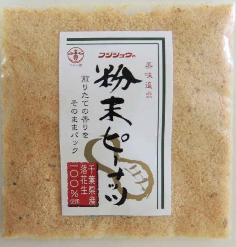 画像1: 千葉県産　粉末ピーナッツ   "Powdered peanuts from Chiba’ (1)