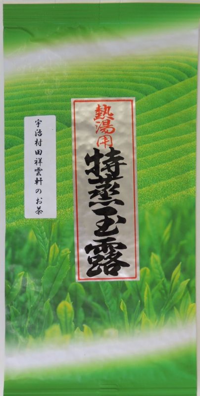 画像1: 玉露 Gyokuro (1)
