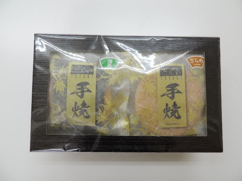 画像1: 本手焼き煎餅　10枚入り　Hand-baked rice crackers, assorted pack of 10pcs. (1)
