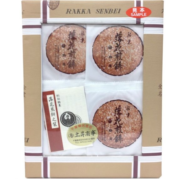 画像2: 千葉銘菓　落花煎餅（２枚×８袋入り） "Rakka Senbei (2 pcs x 8 bags)" (2)