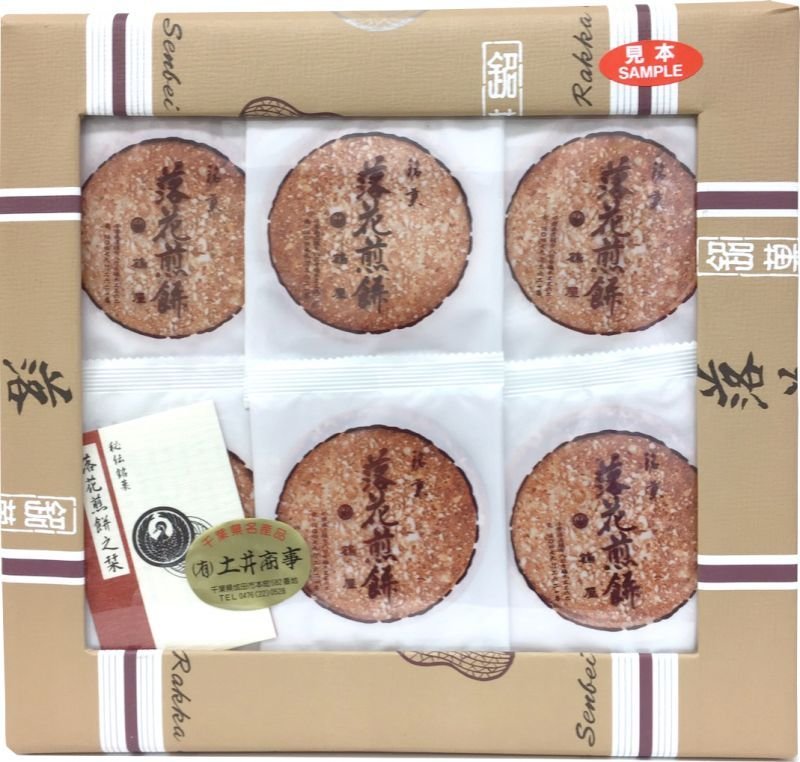 画像2: 千葉銘菓　落花煎餅（２枚X17袋入り）　 "Rakka Senbei (2 pcs x 17 bags)" (2)