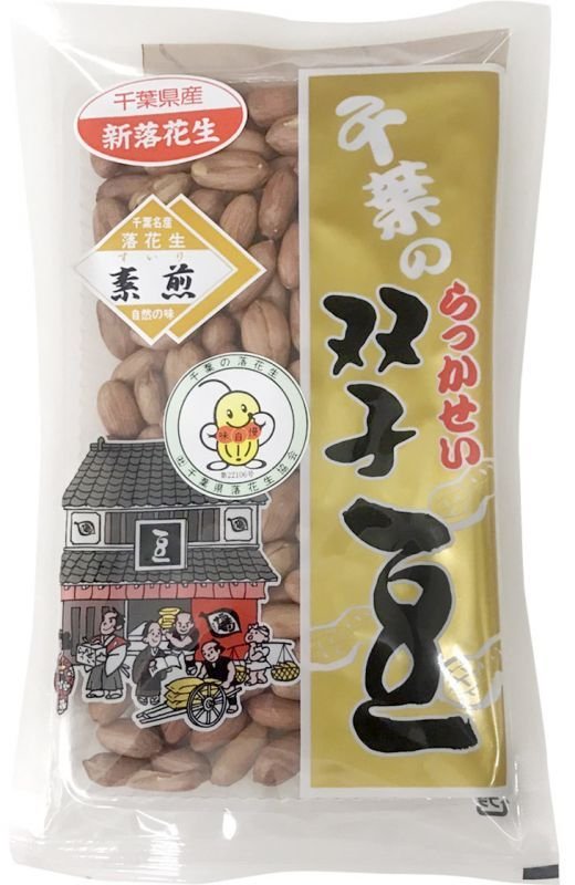 画像1: ナカテユタカ品種　素煎ピー（千葉・八街産）　Nakate Yutaka Frying peanuts  (1)
