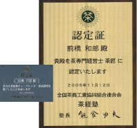 全日本茶商工業連合